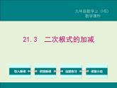 21.3 二次根式的加减  PPT课件