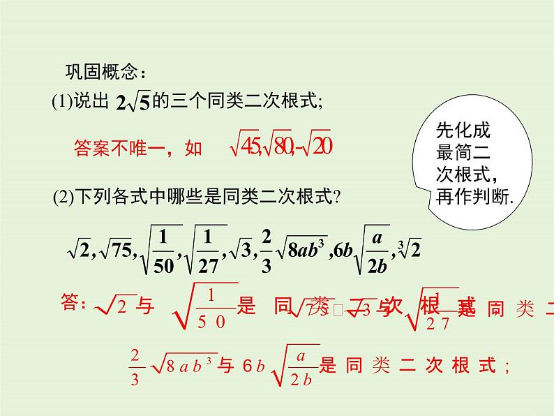 21.3 二次根式的加减  PPT课件第6页