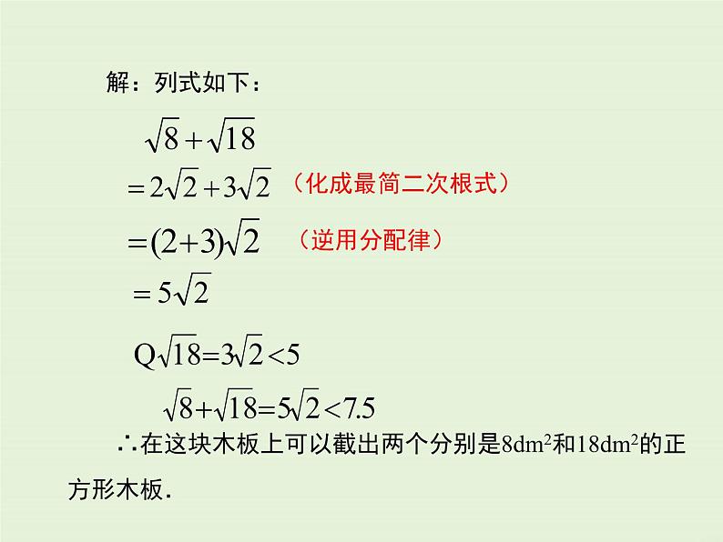 21.3 二次根式的加减  PPT课件第8页