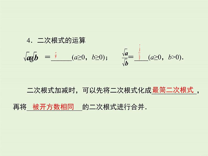 第21章 复习  PPT课件05