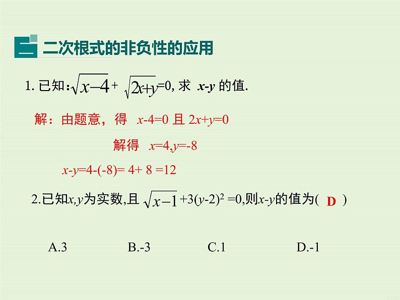 第21章 复习  PPT课件07