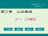 21.1 二次根式  PPT课件