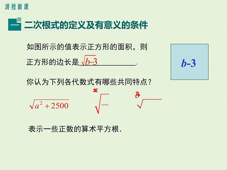 21.1 二次根式  PPT课件06