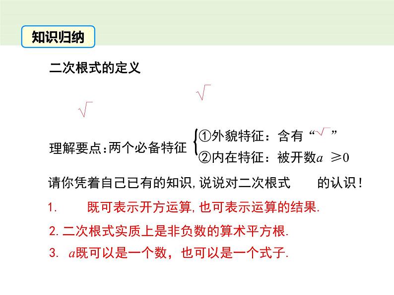 21.1 二次根式  PPT课件07