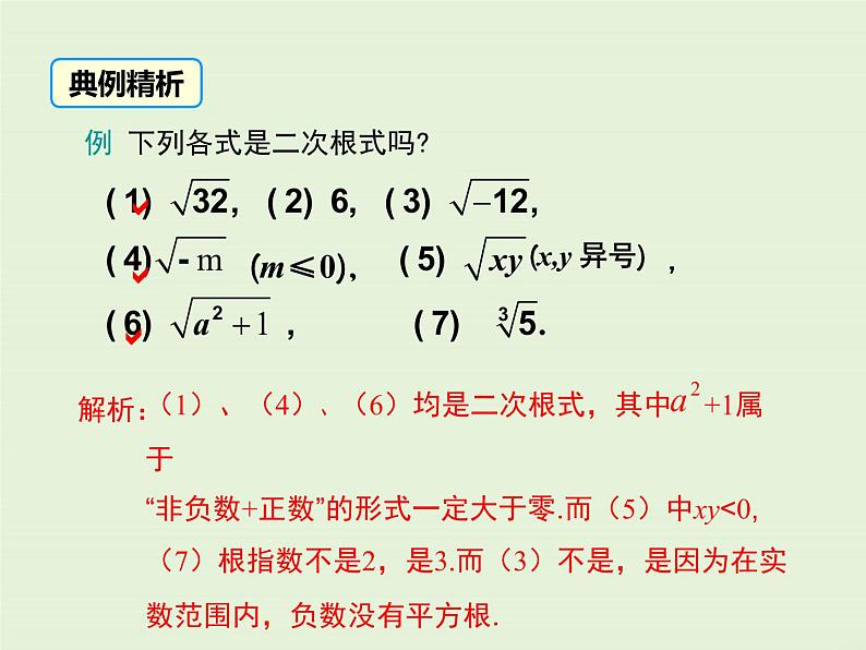 21.1 二次根式  PPT课件08