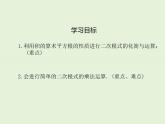 21.2 第1课时 二次根式的乘法与积的算术平方根  PPT课件