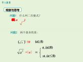 21.2 第1课时 二次根式的乘法与积的算术平方根  PPT课件