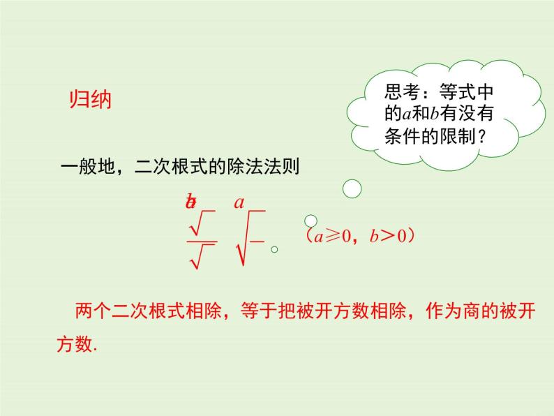 21.2 第2课时 二次根式的除法  PPT课件07