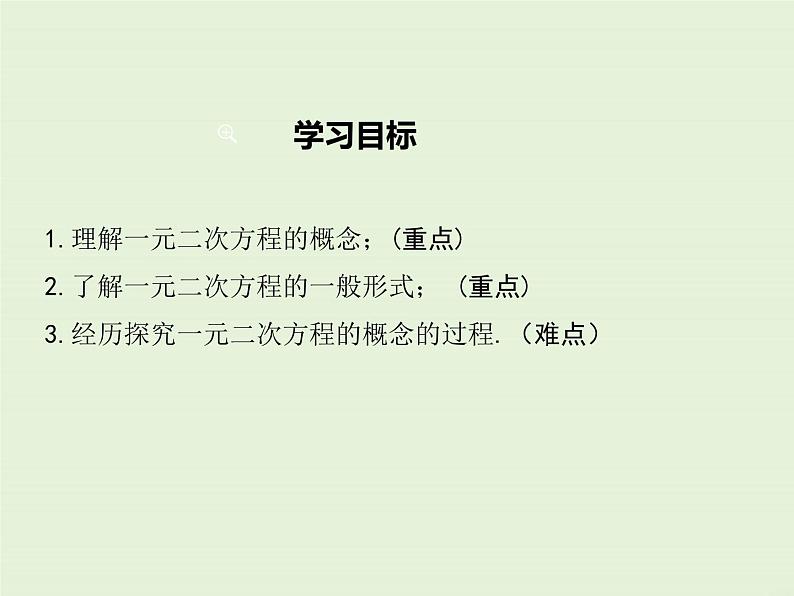 22.1 一元二次方程  PPT课件第2页