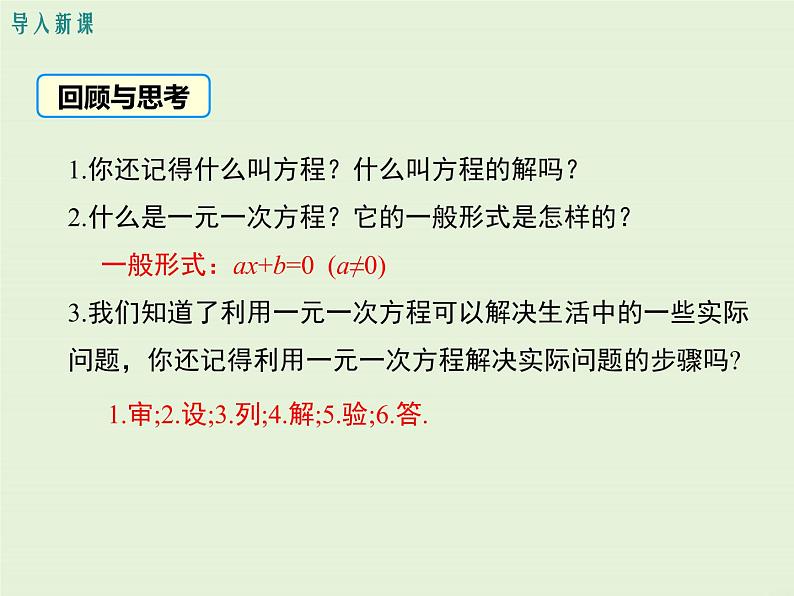 22.1 一元二次方程  PPT课件第3页