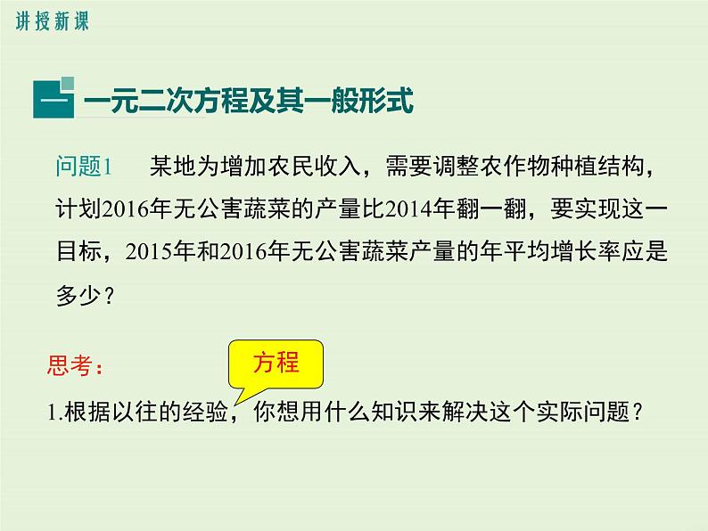 22.1 一元二次方程  PPT课件第4页