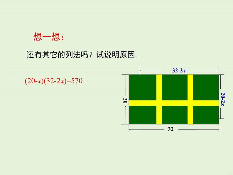 22.1 一元二次方程  PPT课件第8页