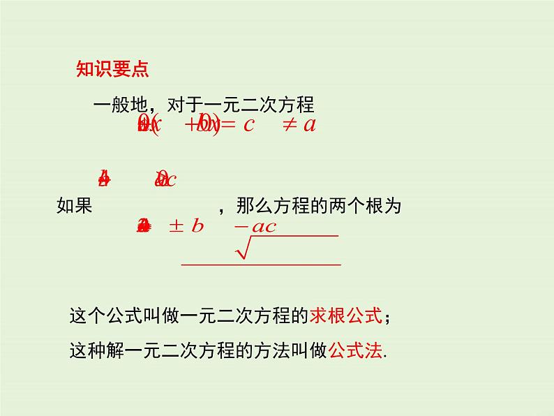 22.2 第3课时 公式法  PPT课件07