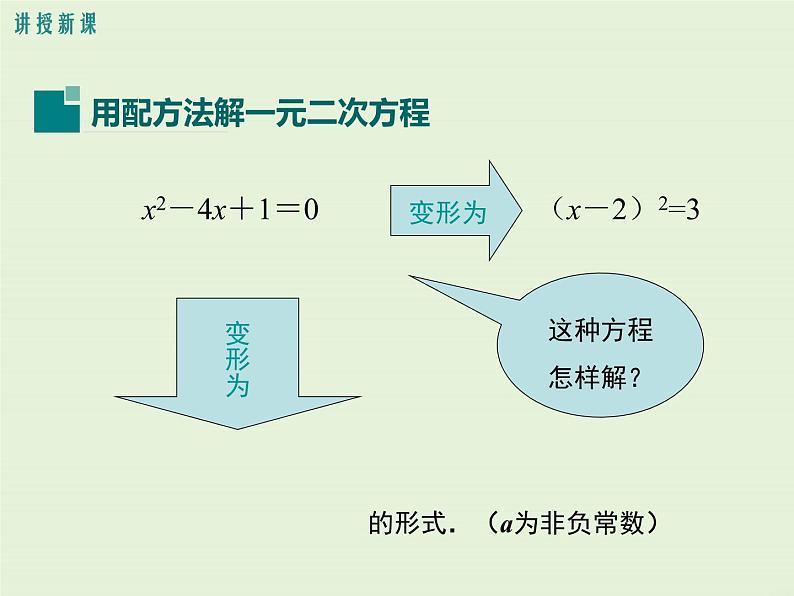 22.2 第2课时 配方法  PPT课件04