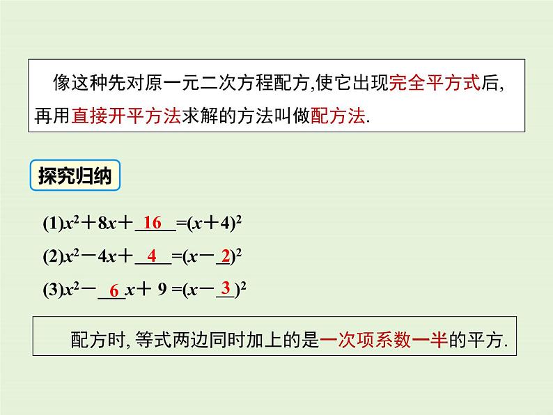 22.2 第2课时 配方法  PPT课件05