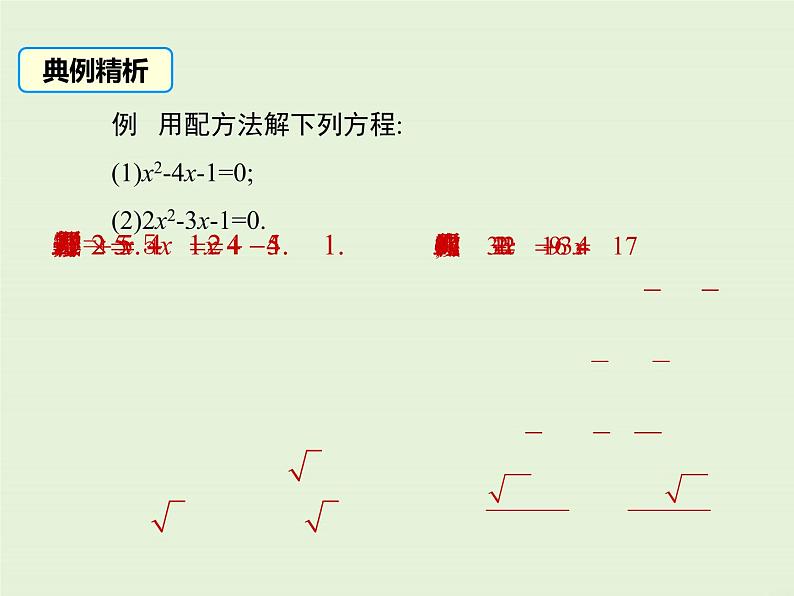 22.2 第2课时 配方法  PPT课件06