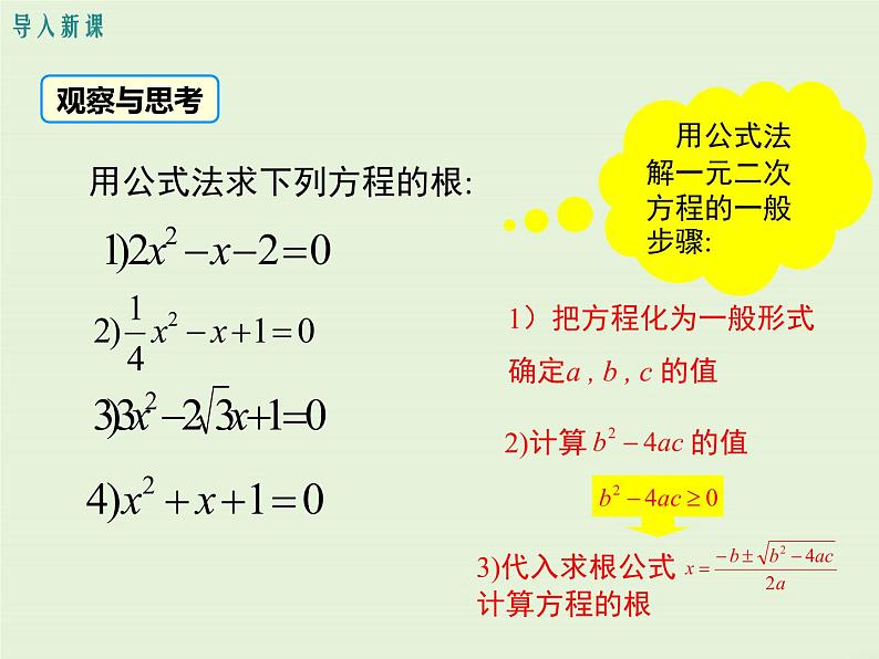 22.2 第4课时 一元二次方程根的判别式  PPT课件03