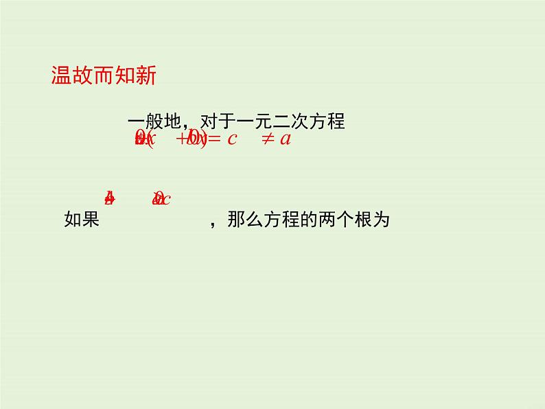 22.2 第4课时 一元二次方程根的判别式  PPT课件04