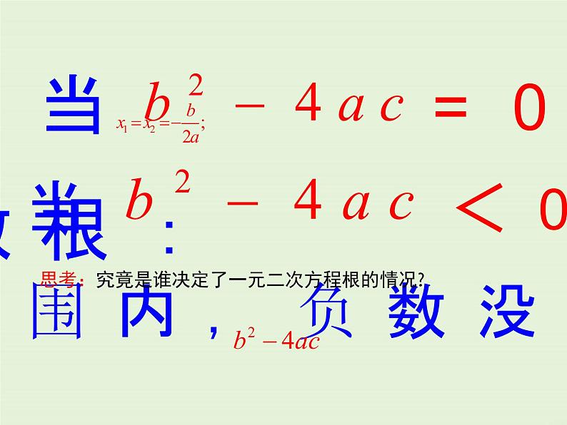 22.2 第4课时 一元二次方程根的判别式  PPT课件07