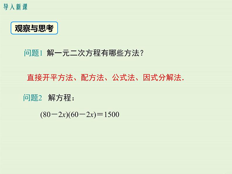 22.3 第1课时 利用一元二次方程解决图形、数字问题  PPT课件03