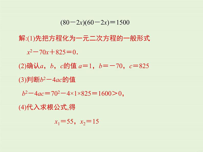 22.3 第1课时 利用一元二次方程解决图形、数字问题  PPT课件04