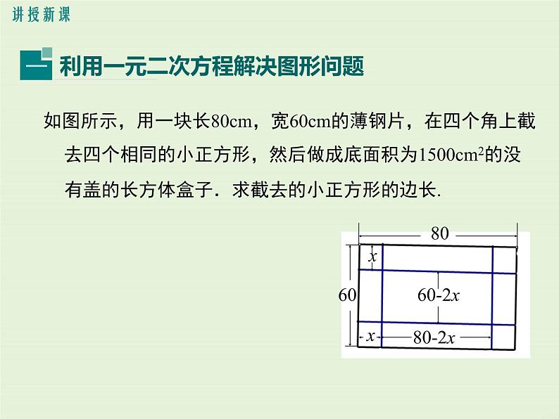 22.3 第1课时 利用一元二次方程解决图形、数字问题  PPT课件06