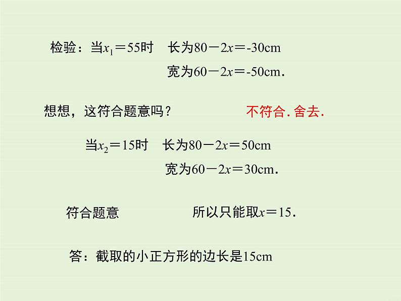 22.3 第1课时 利用一元二次方程解决图形、数字问题  PPT课件08