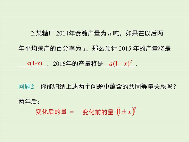 22.3 第2课时 利用一元二次方程解决平均变化率、利润问题  PPT课件05