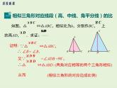 23.3 第4课时 相似三角形的性质  PPT课件