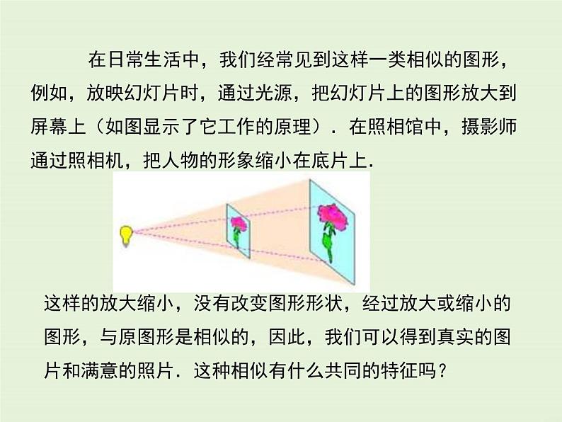 23.5 位似图形  PPT课件04