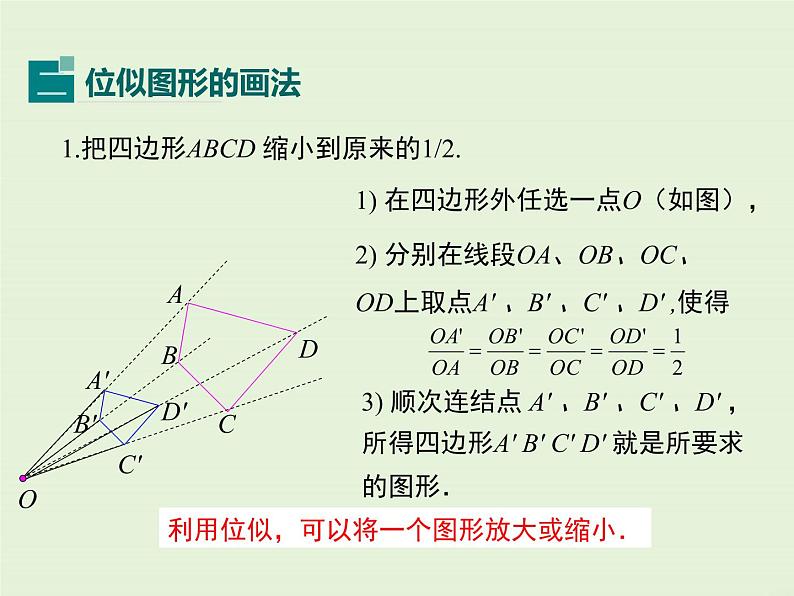 23.5 位似图形  PPT课件08