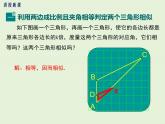 23.3 第3课时 利用两边和一夹角、三边判定两个三角形相似  PPT课件