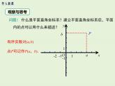 23.6 第1课时 用坐标确定位置  PPT课件