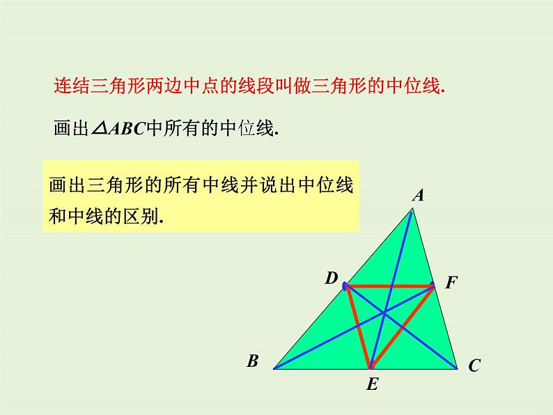 23.4 中位线  PPT课件07
