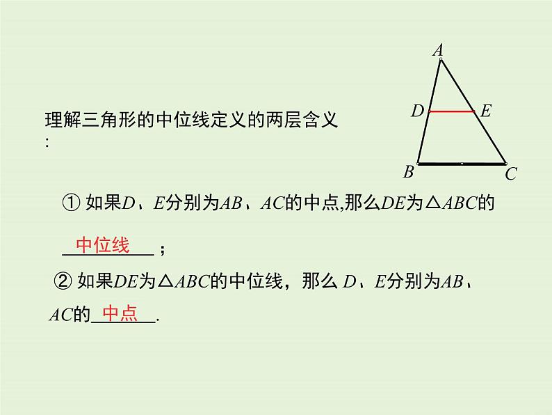 23.4 中位线  PPT课件08