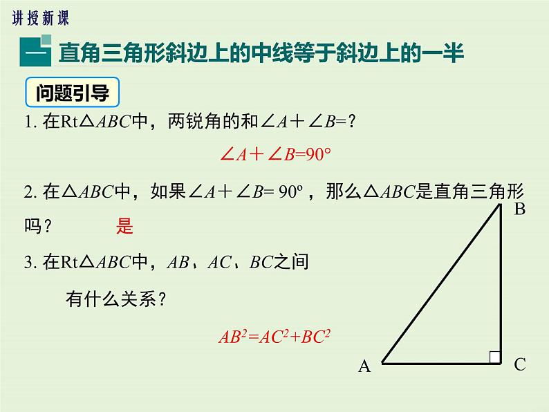 24.2 直角三角形的性质  PPT课件05