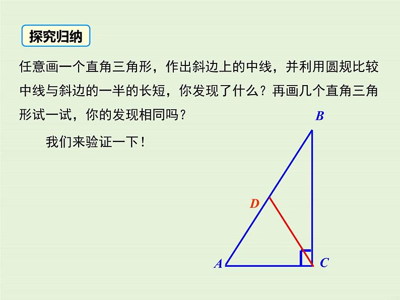 24.2 直角三角形的性质  PPT课件06