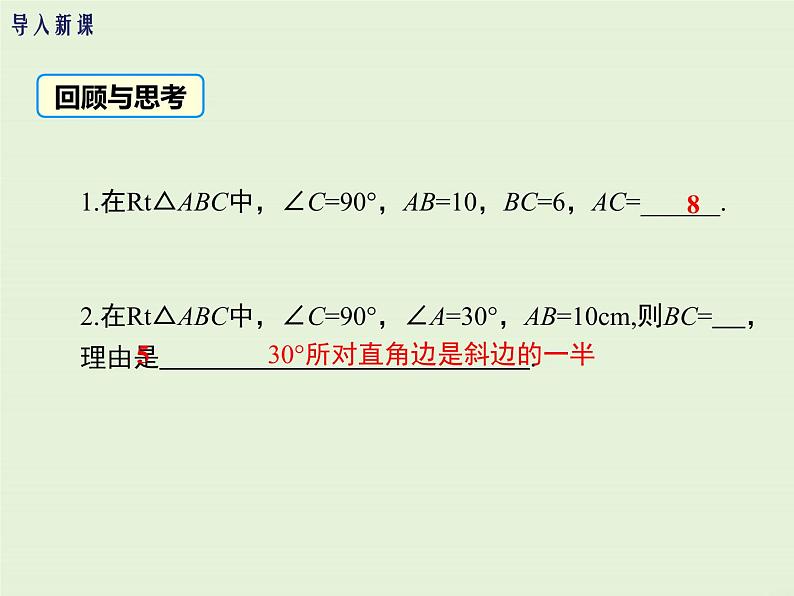 24.3 第1课时 锐角三角函数  PPT课件03