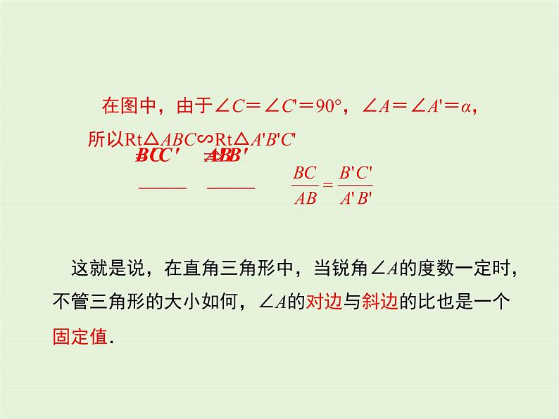 24.3 第1课时 锐角三角函数  PPT课件05