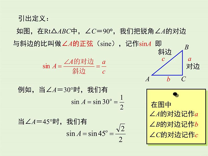 24.3 第1课时 锐角三角函数  PPT课件06