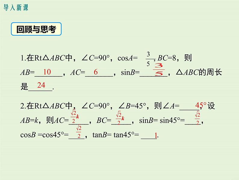 24.3 第2课时 特殊角的三角函数值  PPT课件第3页