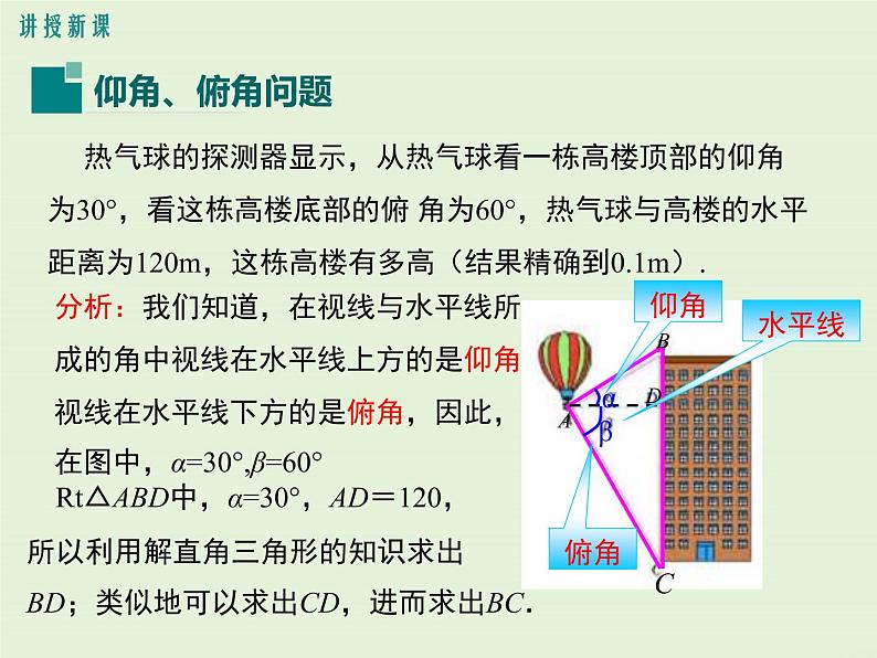 24.4 第2课时 仰角、俯角问题  PPT课件04