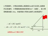 24.3 第3课时 用计算器求锐角三角函数值  PPT课件