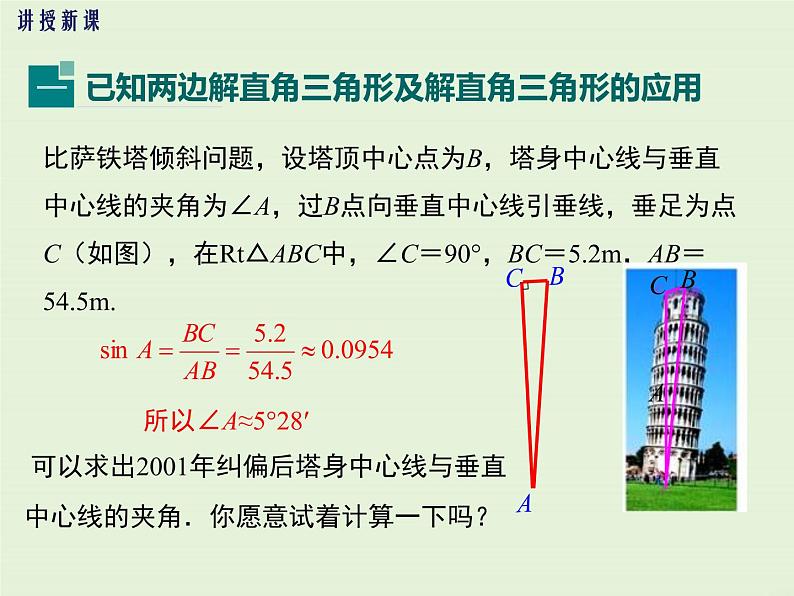 24.4 第1课时 解直角三角形及其简单应用  PPT课件04