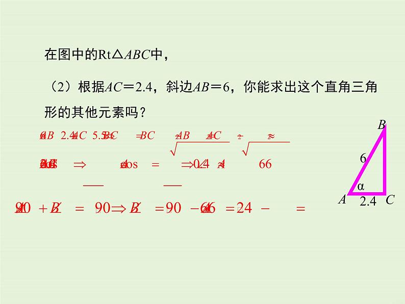 24.4 第1课时 解直角三角形及其简单应用  PPT课件08