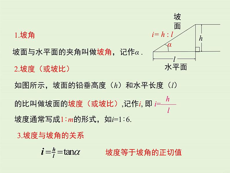 24.4 第3课时 坡度问题  PPT课件05