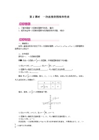 北师大版八年级上册3 一次函数的图象公开课课件ppt