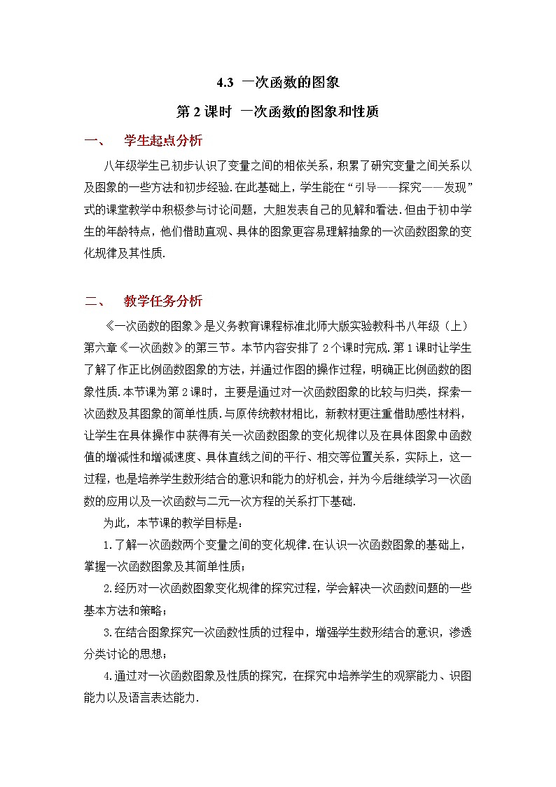 4.3  第2课时 一次函数的图象和性质.ppt2　教案01