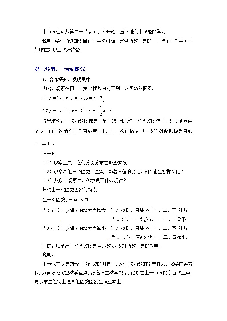 4.3  第2课时 一次函数的图象和性质.ppt2　教案03