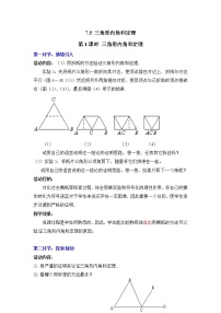 初中北师大版5 三角形的内角和定理第1课时教案